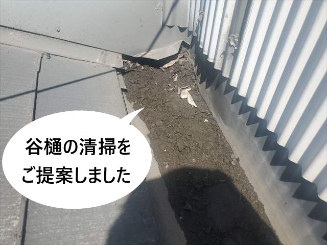 谷樋清掃　ご提案内容